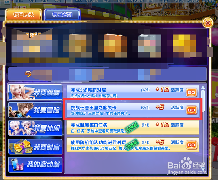 炫舞时代活跃度篇[3]