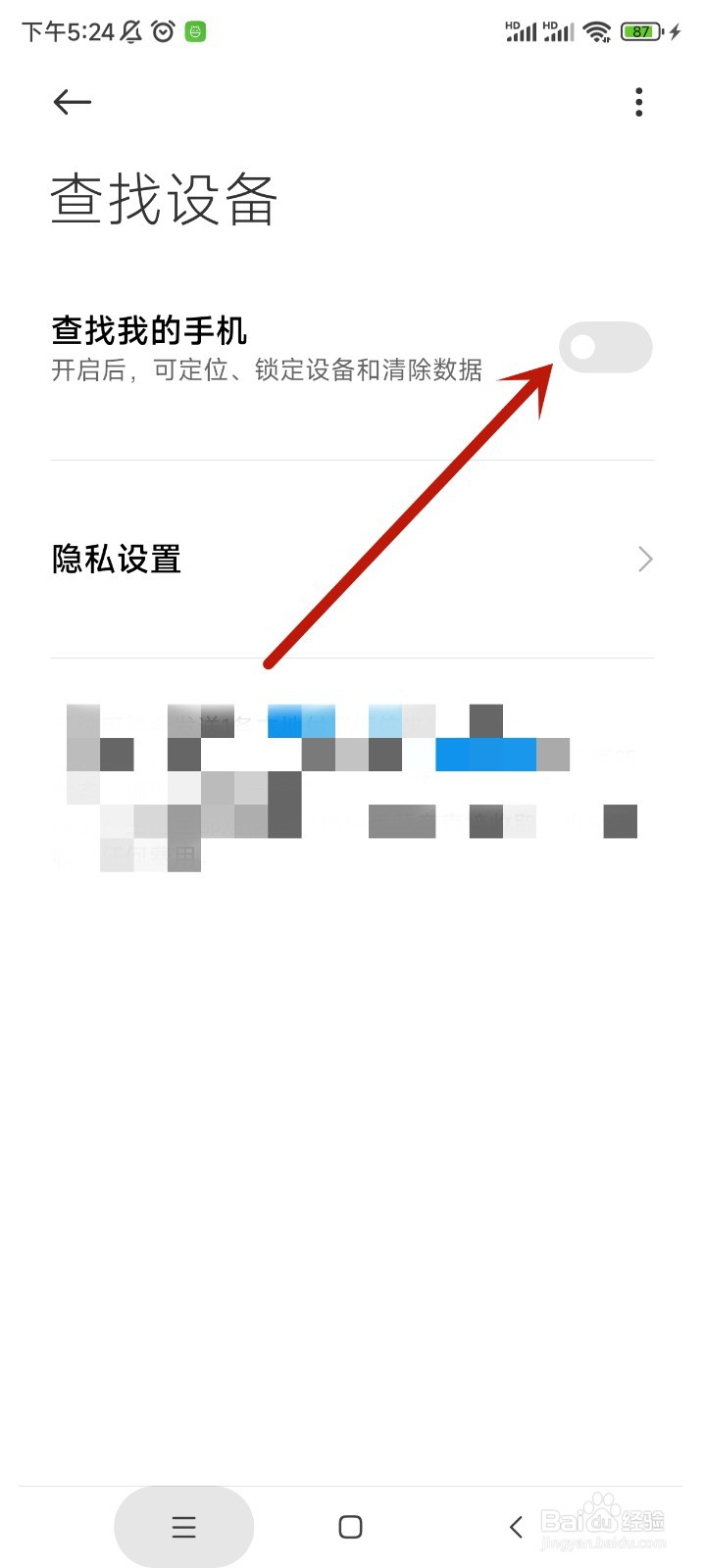 小米手机查找设备如何开启