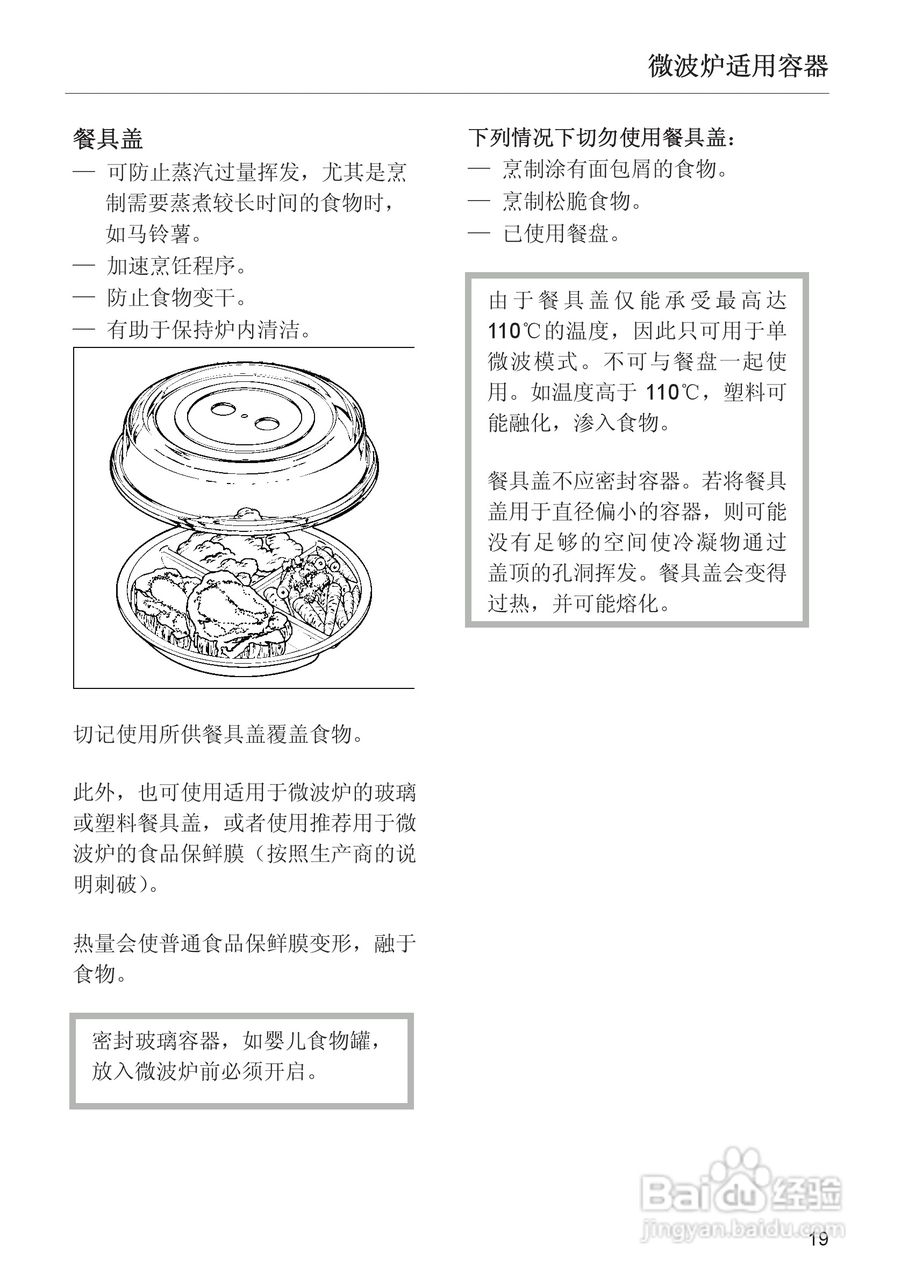 M8161-1型 微波炉使用说明书:[2]