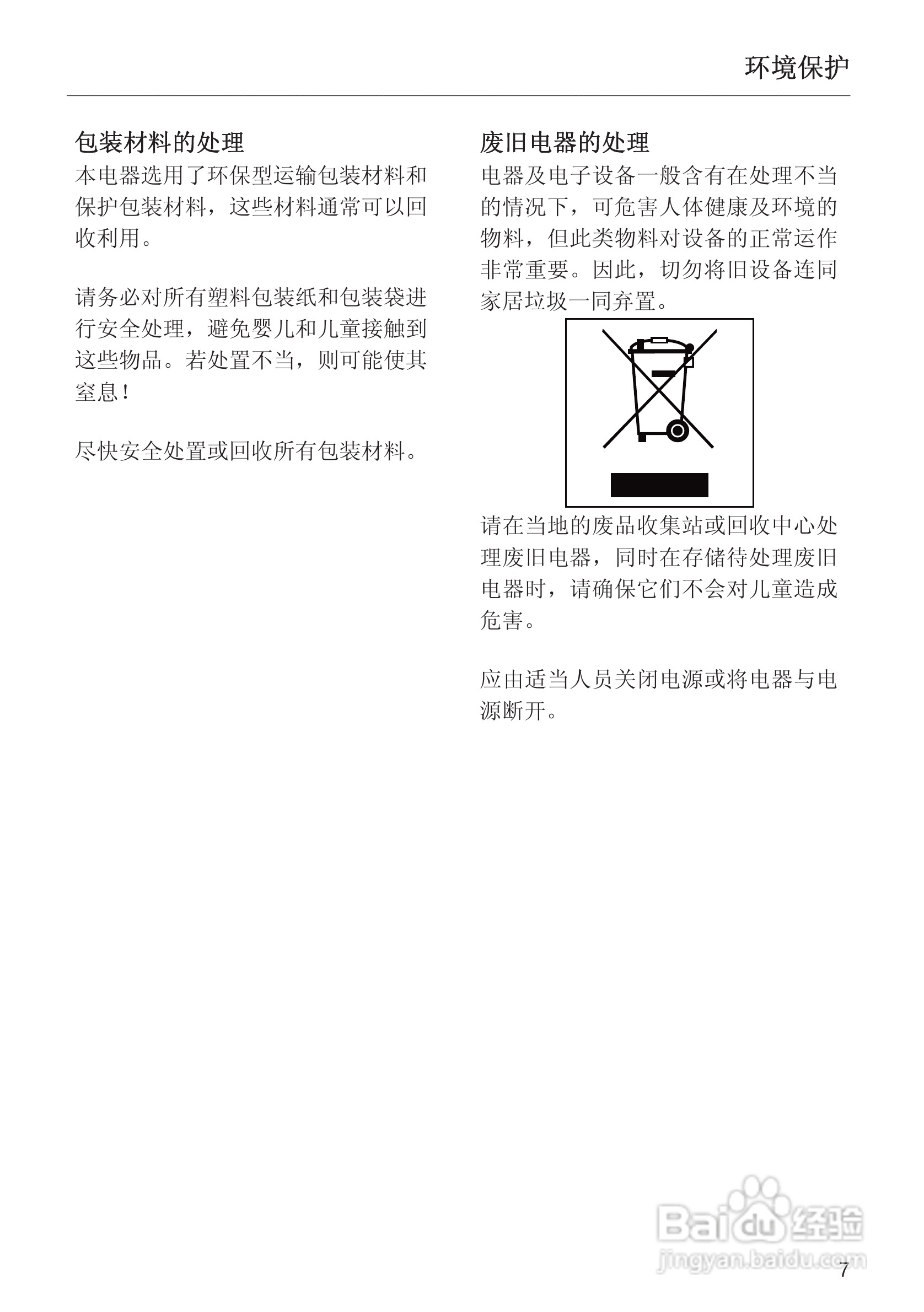 M8161-1型 微波炉使用说明书:[1]