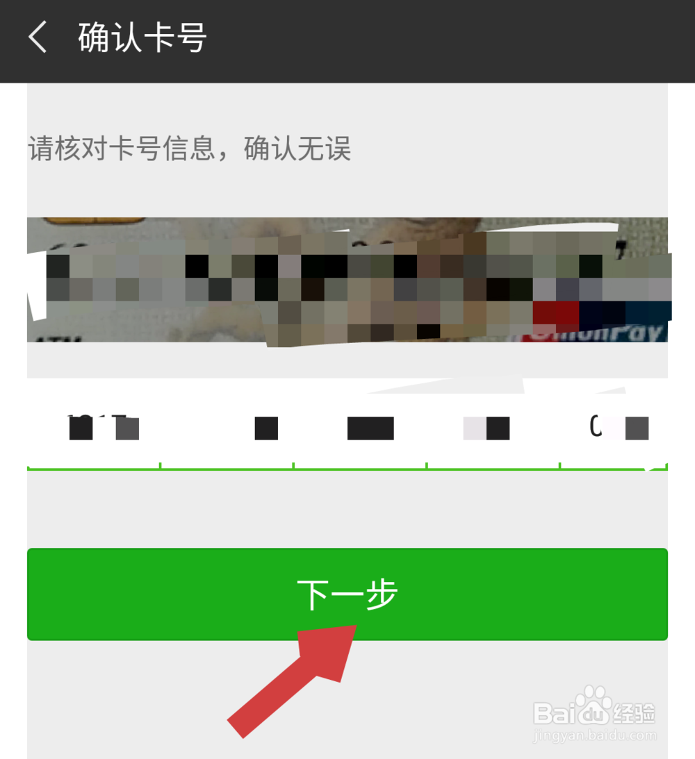 微信上如何绑定银行卡