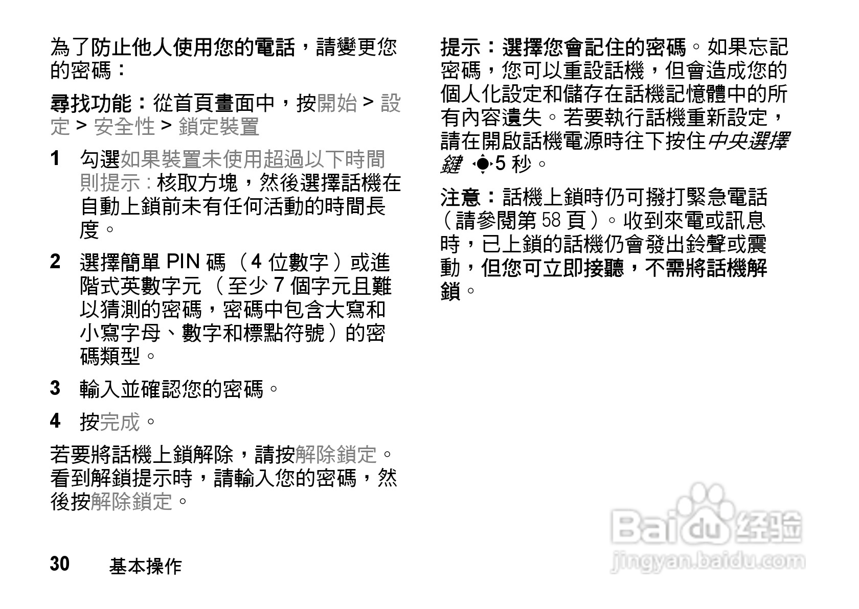 MOTO Q9手机使用说明书:[4]