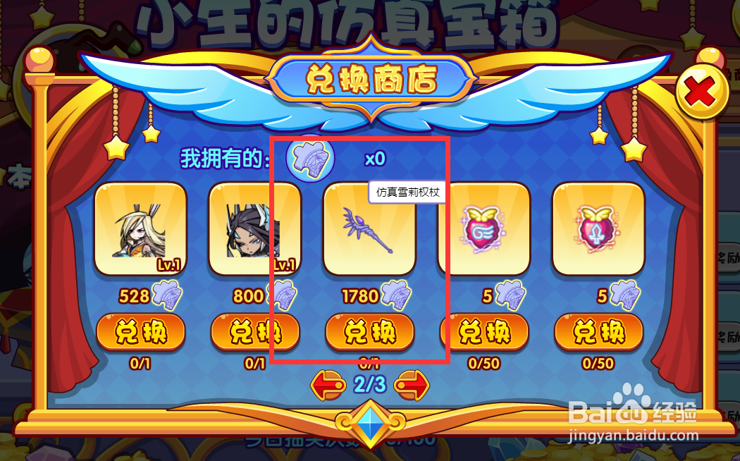 洛克王国仿真雪莉权杖怎么获得