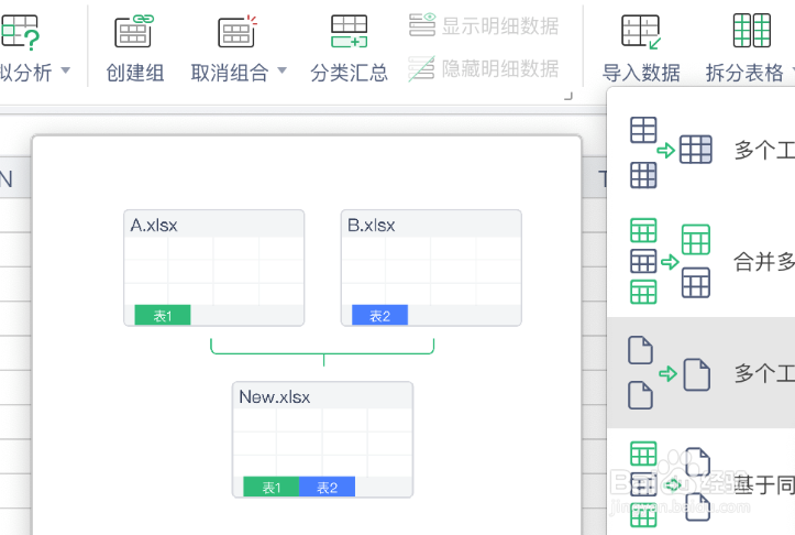EXCEL表格如何快速合并多个表格