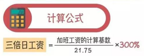 今年国庆中秋为同一天,如何算加班