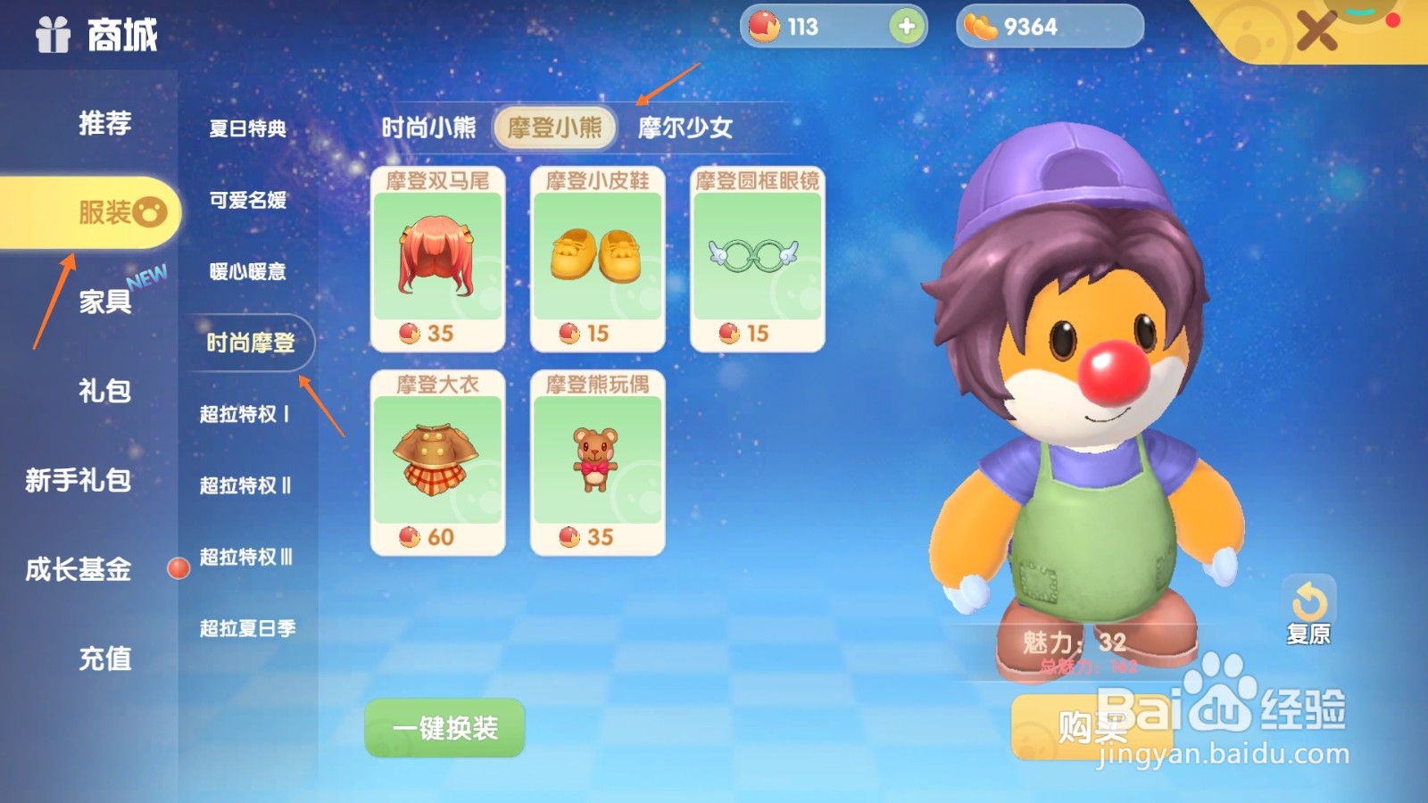 摩尔庄园中如何购买羊绒外套