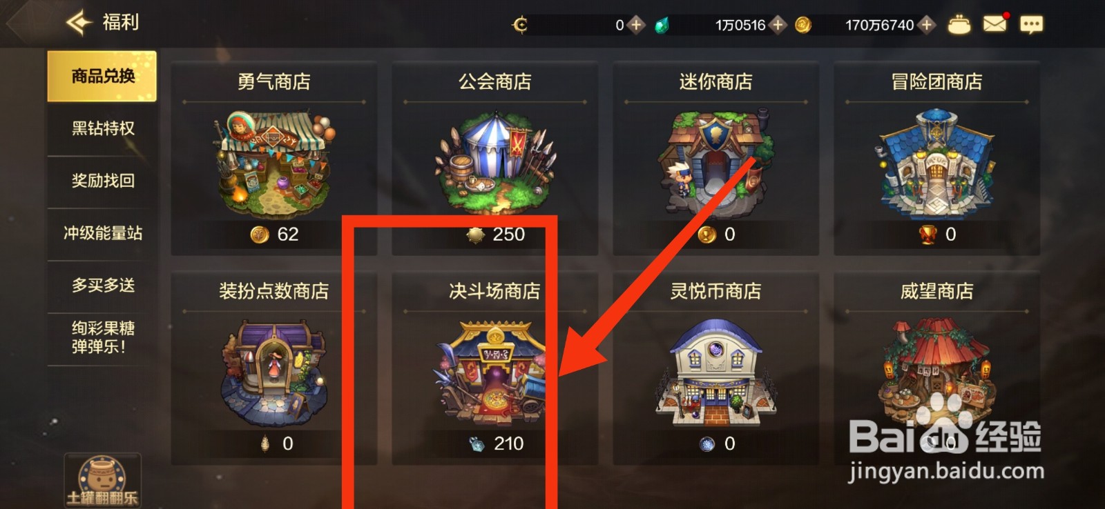 DNF手游如何获得装备品级调整箱