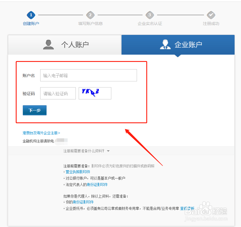 订货商城如何开通支付宝支付?(申请流程)