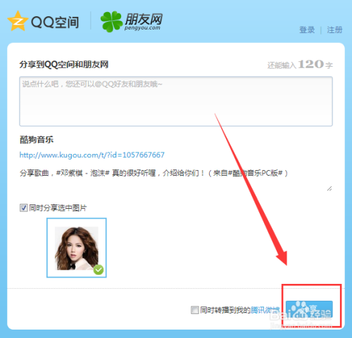 酷狗音乐怎么分享歌曲到QQ空间