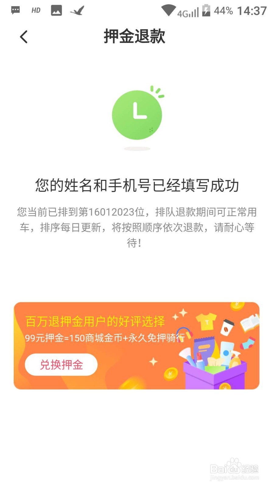 小黄车如何推押金?