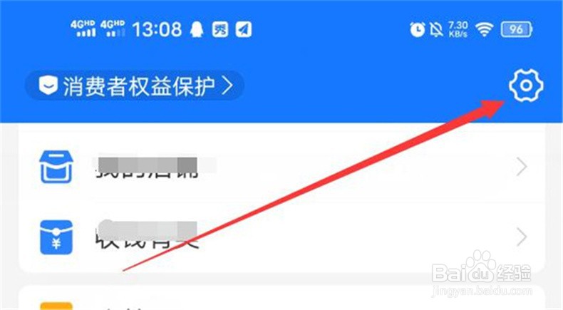 支付宝商家收钱的到账提示音怎么关掉