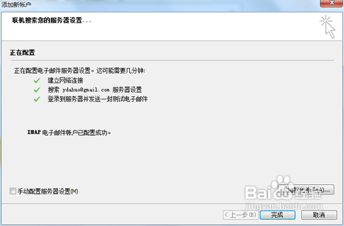 outlook配置帐户教程