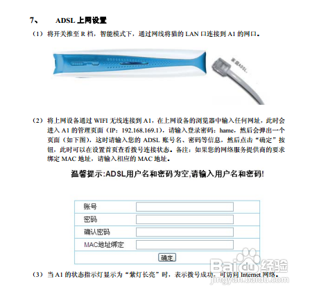 【说明书】华美MPR-A1路由器说明书