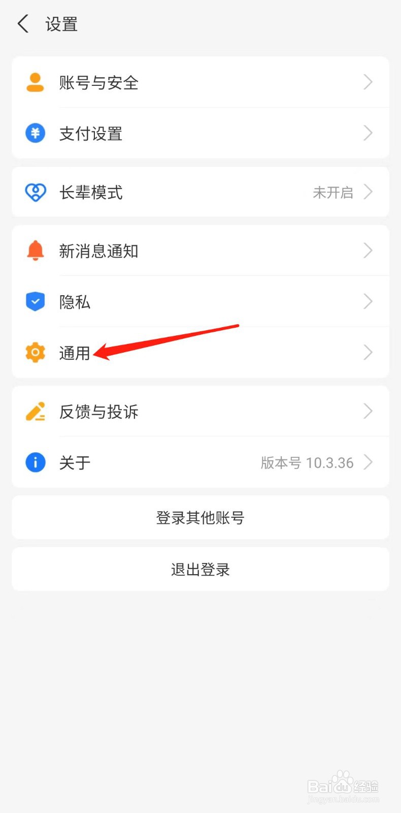 支付宝怎么关闭搜索栏推荐功能
