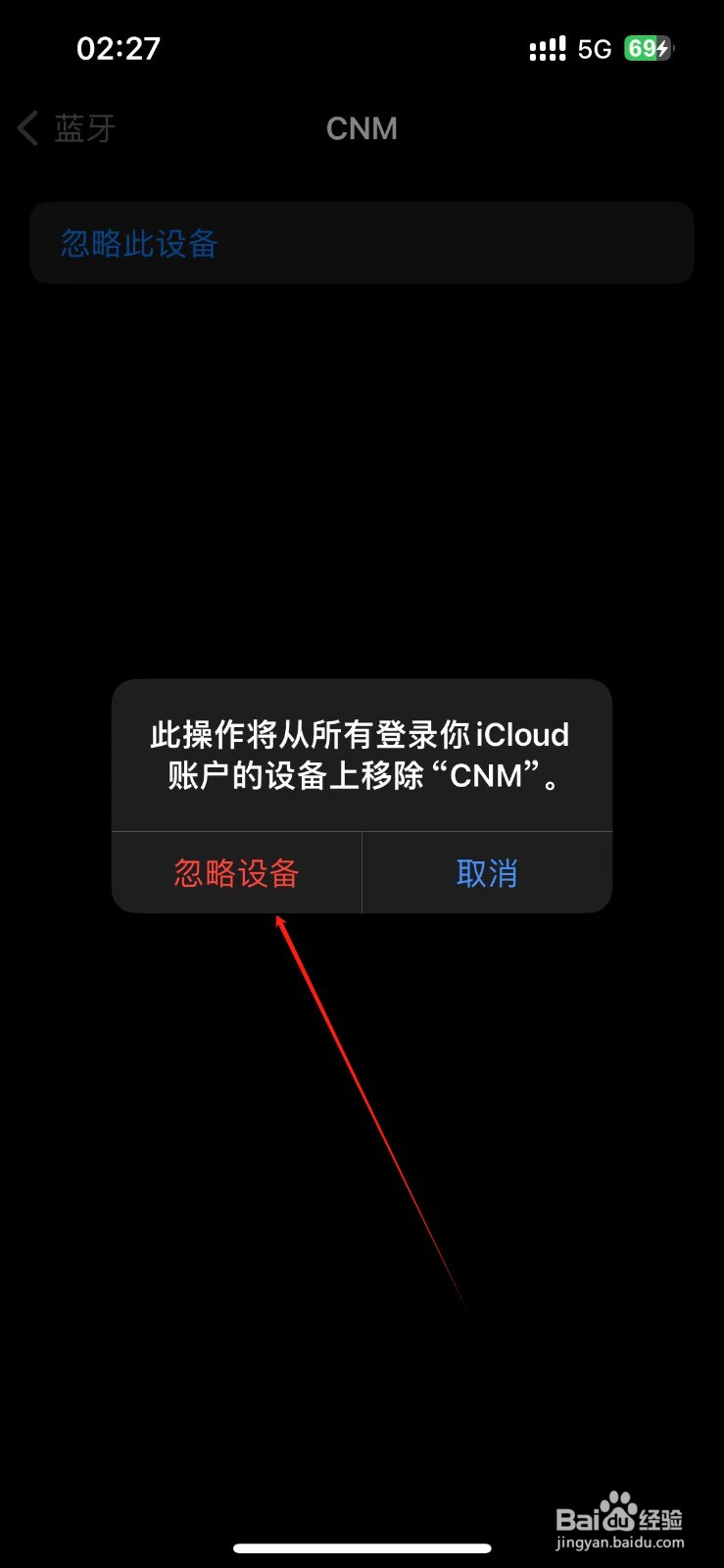 如何将苹果耳机从iCloud上移除