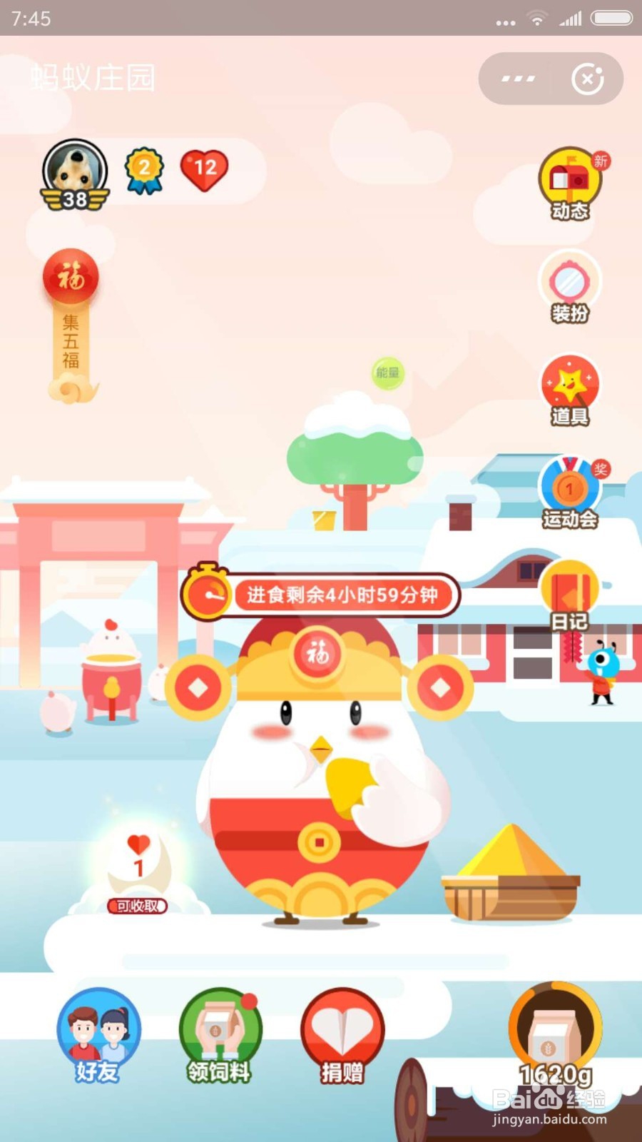 支付宝蚂蚁庄园旗开得胜装扮怎么获得