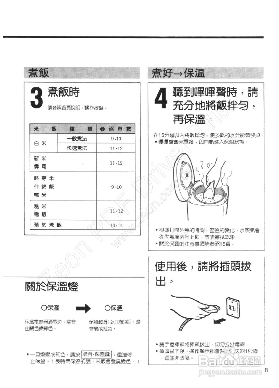 三菱NJ-C18NH型电子锅使用说明书:[1]