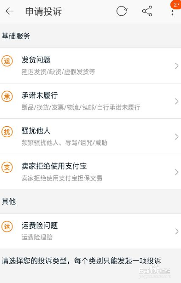 淘宝怎么投诉商家
