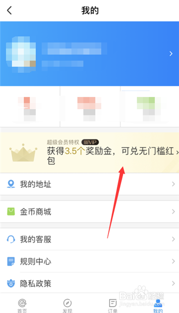 如何在口碑APP中兑换无门槛外卖红包