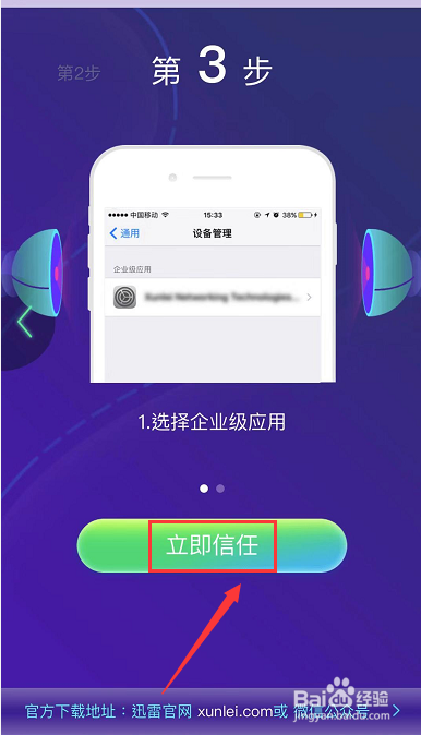苹果不能下载迅雷怎么办？