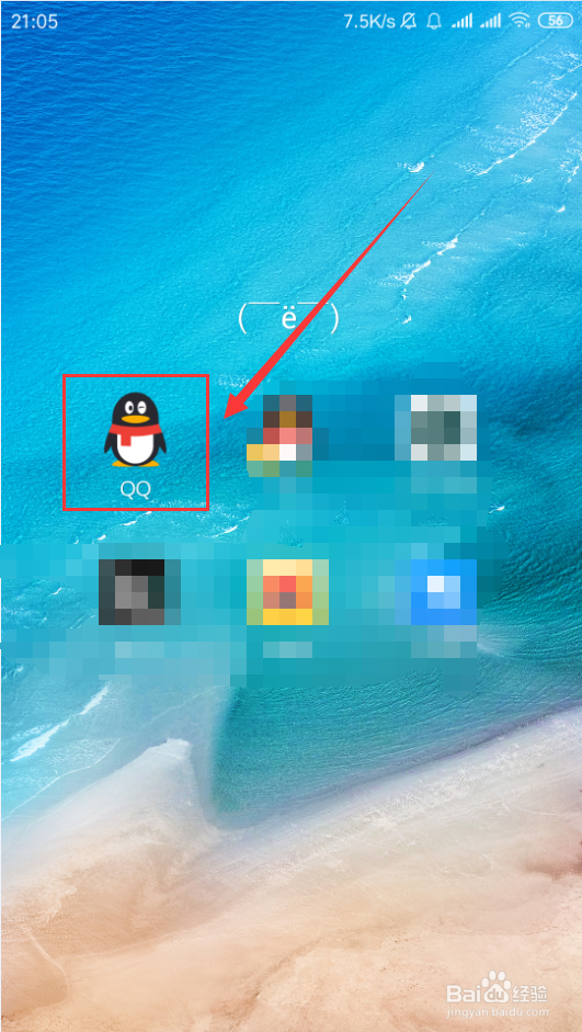 手机QQ如何删除所有聊天记录