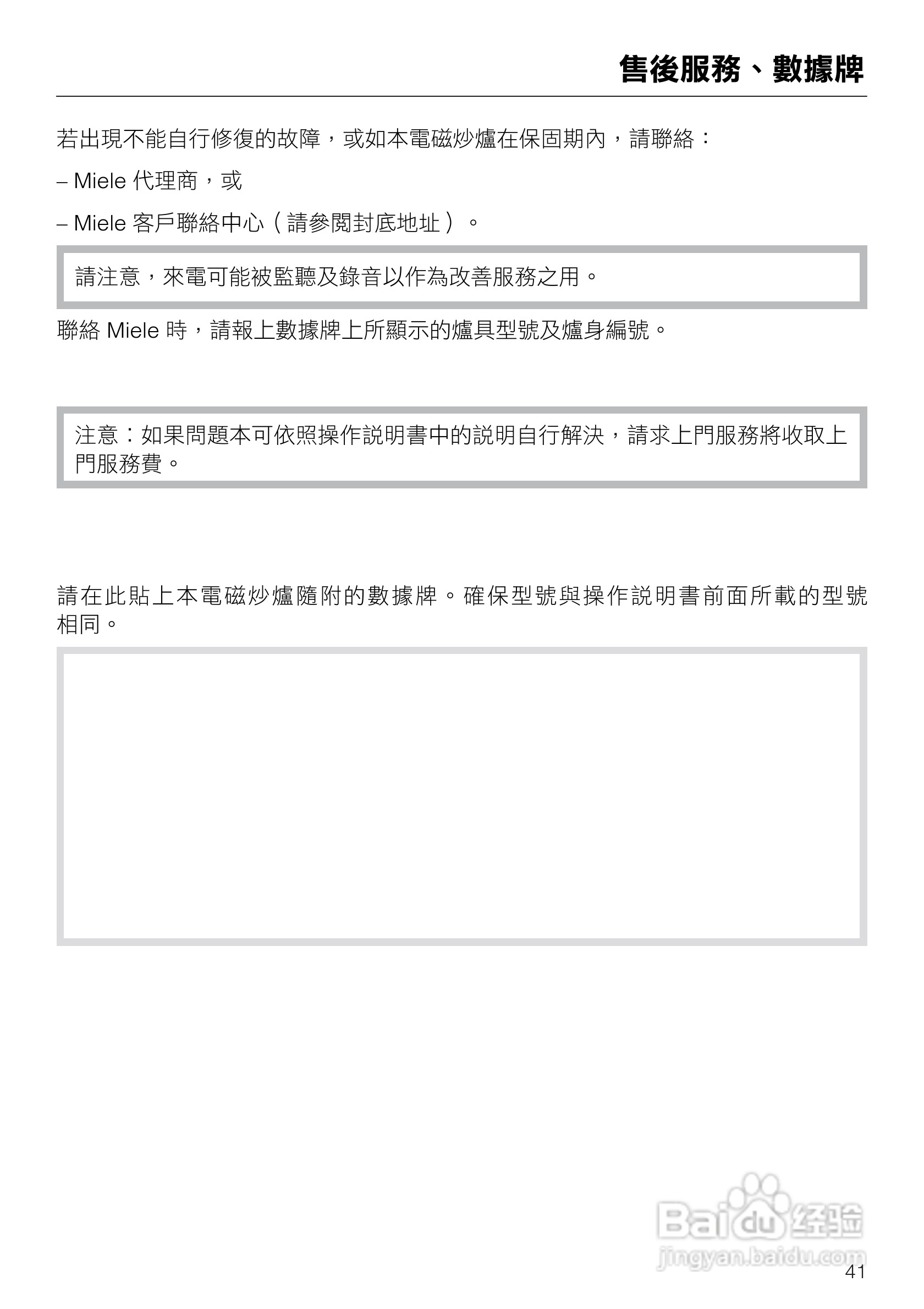 诺Miele感应炉炒锅CS1223使用说明书:[5]