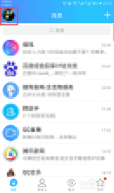 手机QQ如何不接收群的临时会话消息