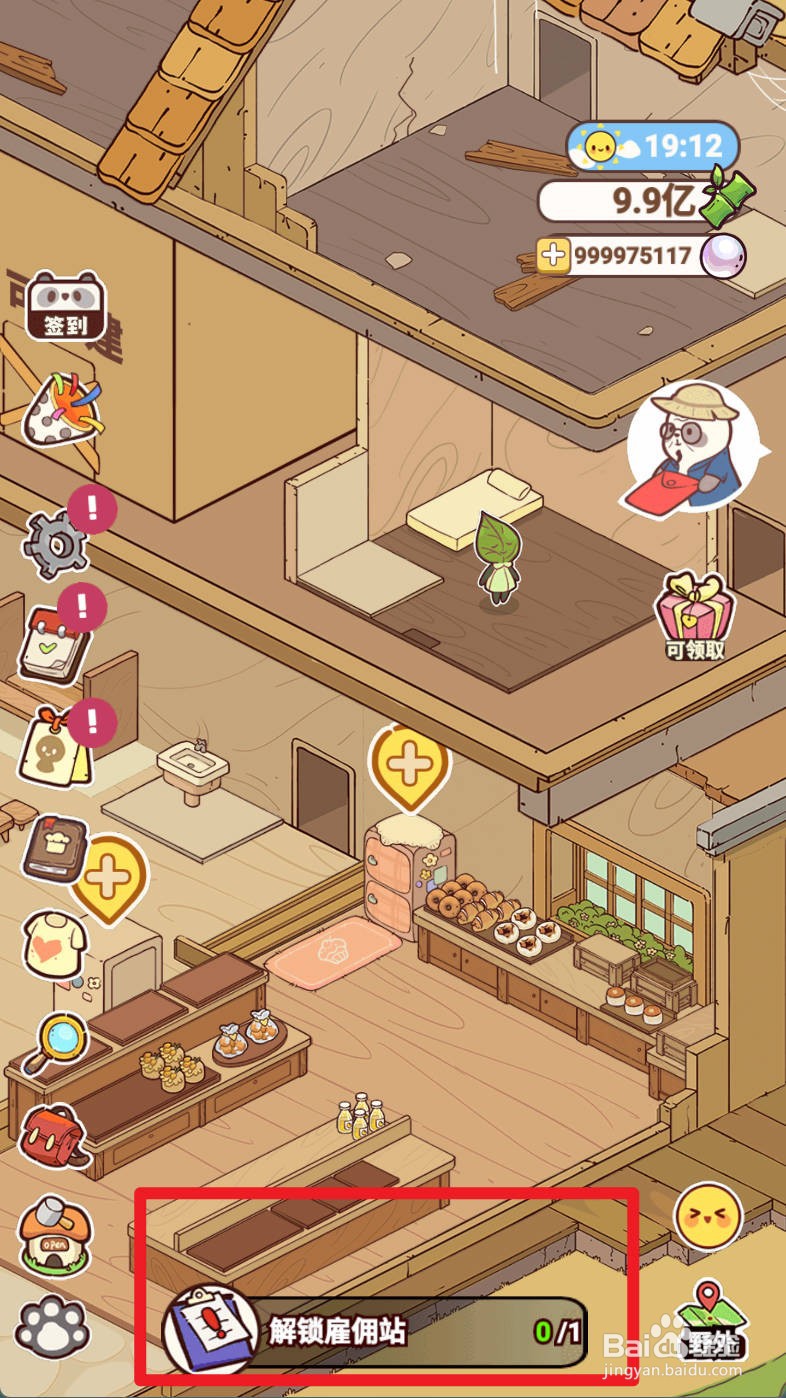 熊猫餐厅如何解锁雇佣站