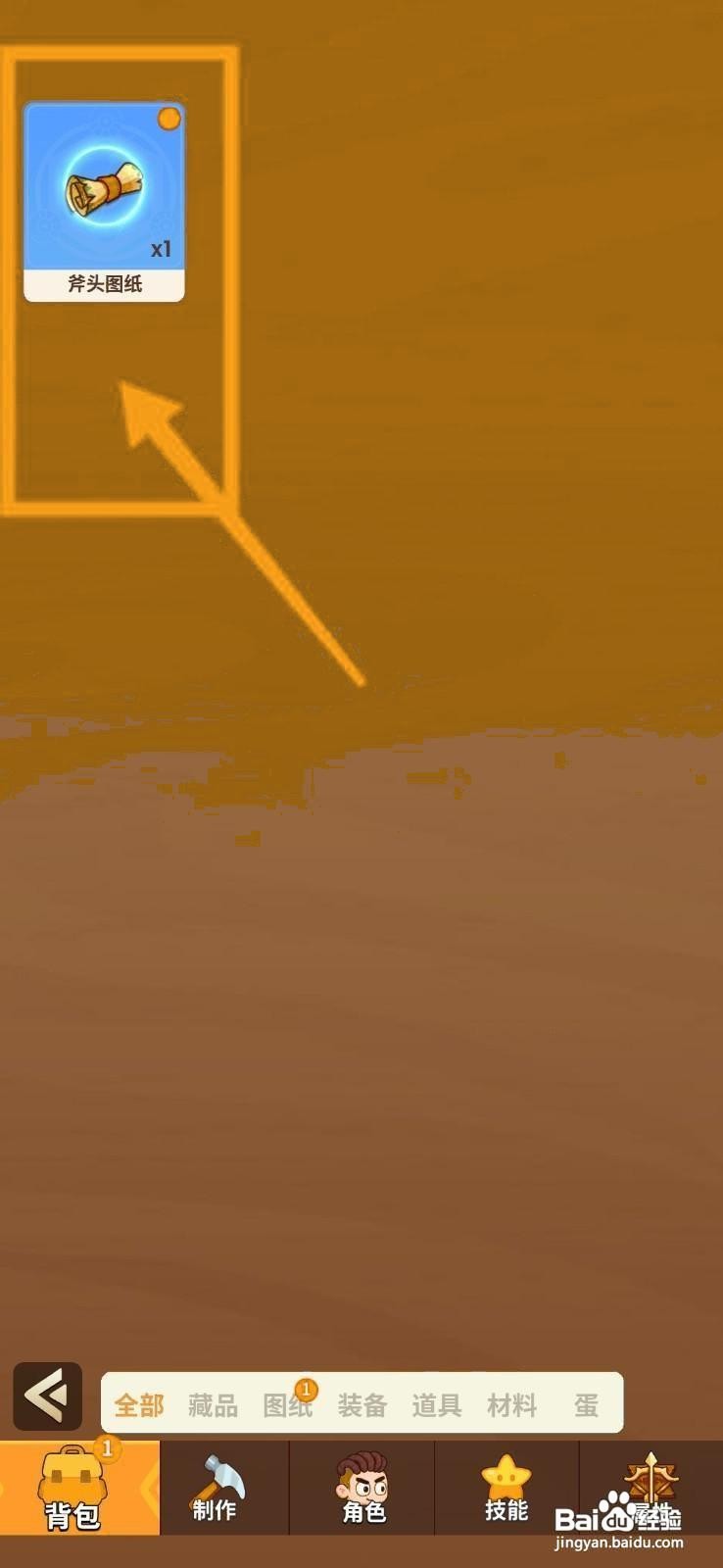 史小坑的花前月下如何使用斧头图纸？