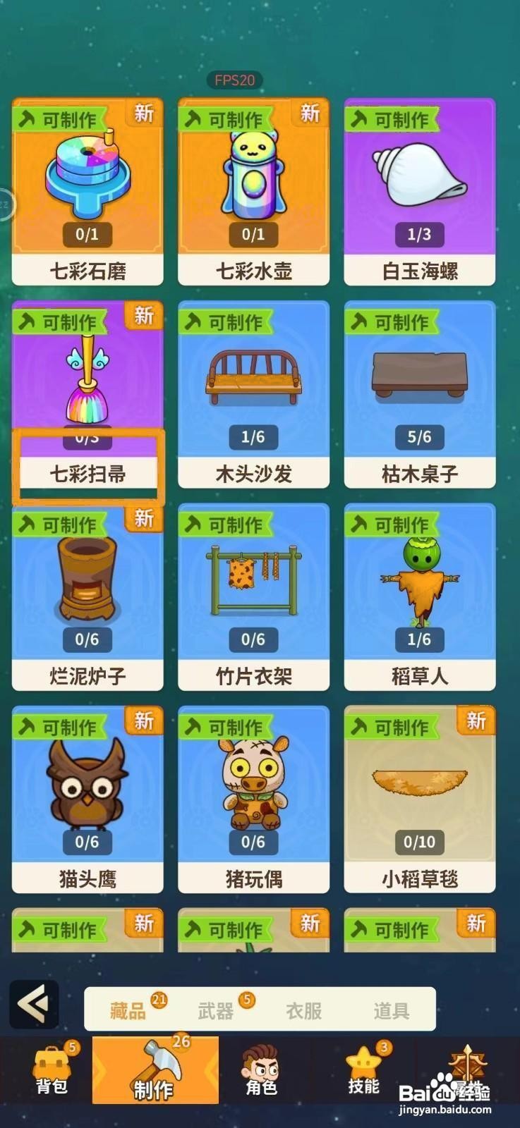 史小坑的花前月下怎么制作七彩扫帚