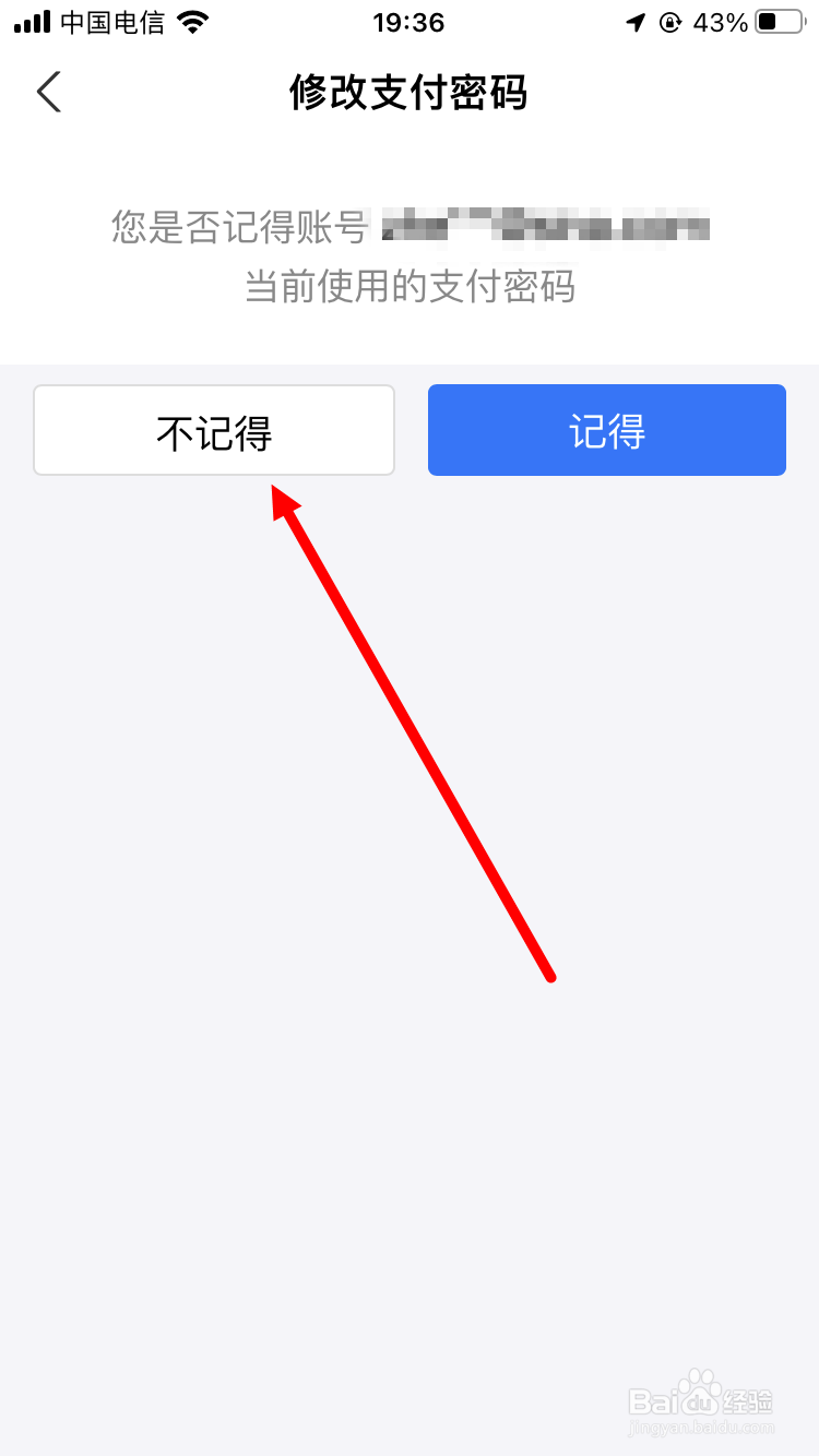 支付密码忘记了怎么找回