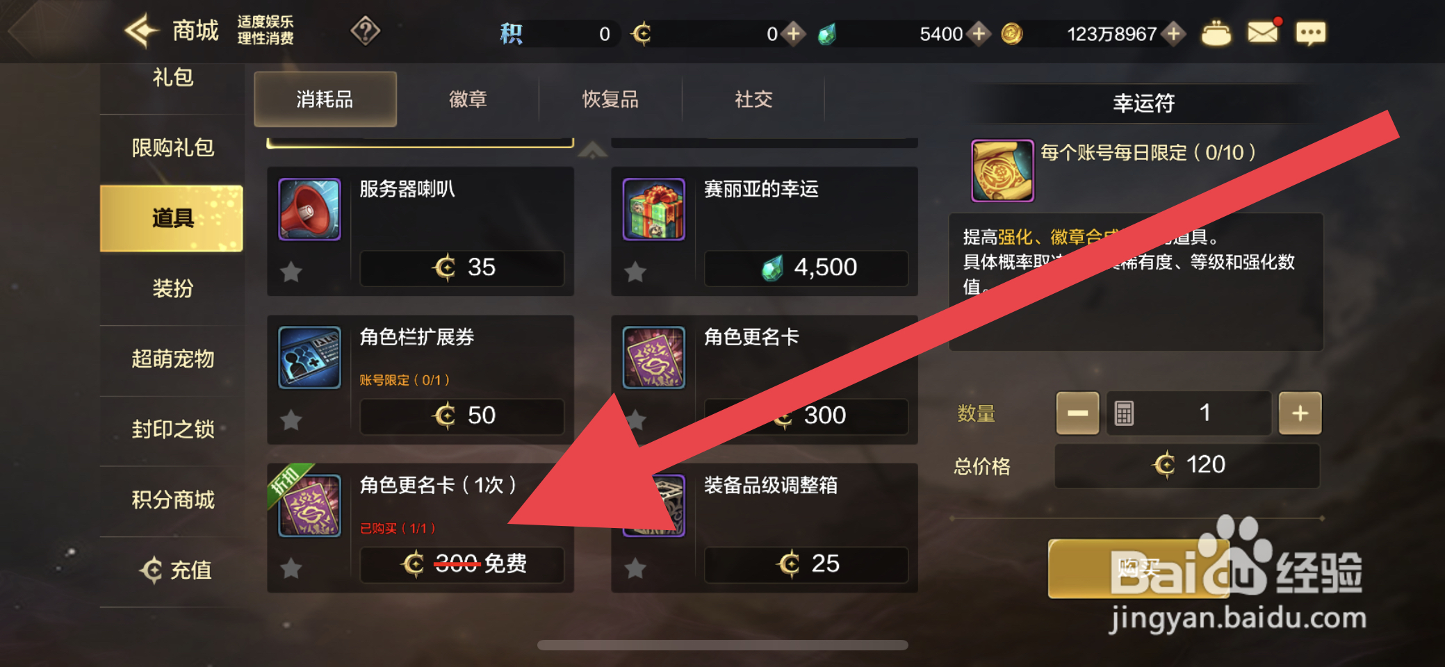 DNF手游更名卡怎么得到
