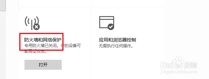 win10域网络 显示没开启防火墙