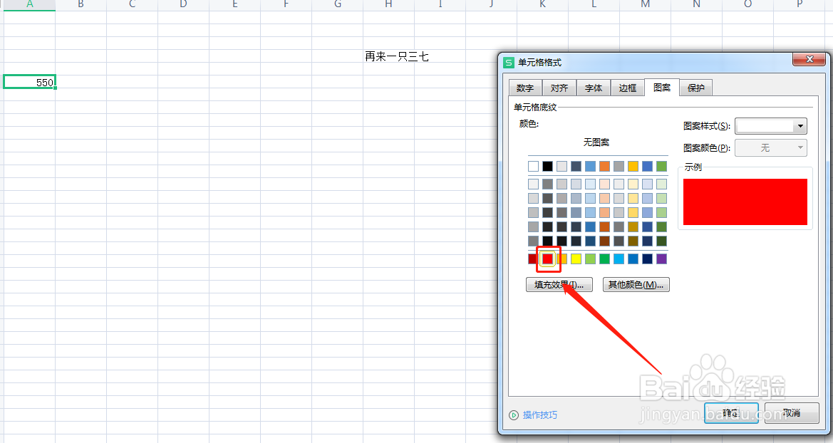 怎么设置单元格底色