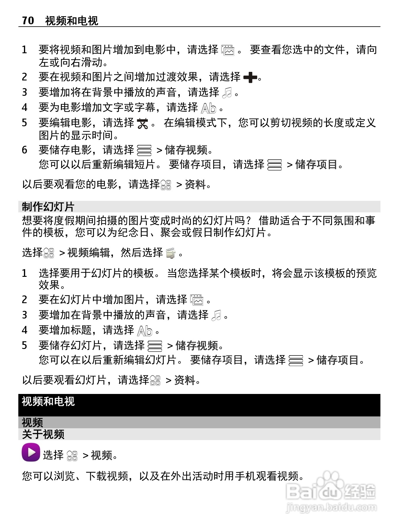 诺基亚603手机使用说明书:[7]