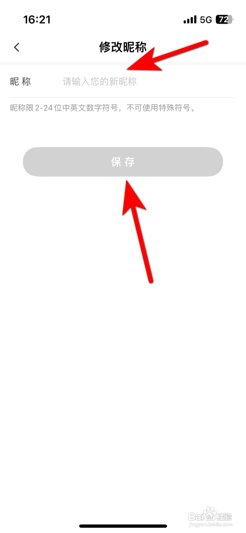 任你购GO如何修改个人昵称