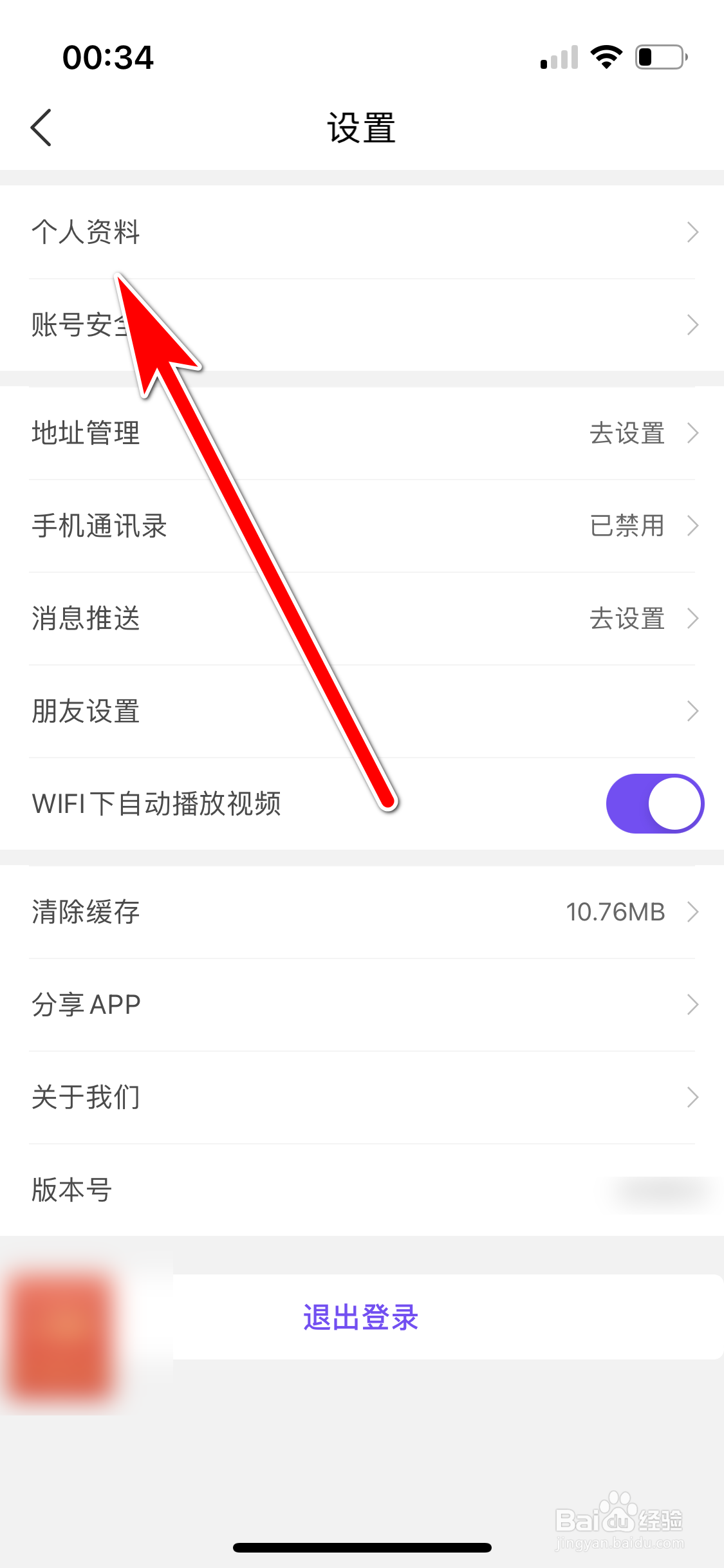 必要如何修改性别