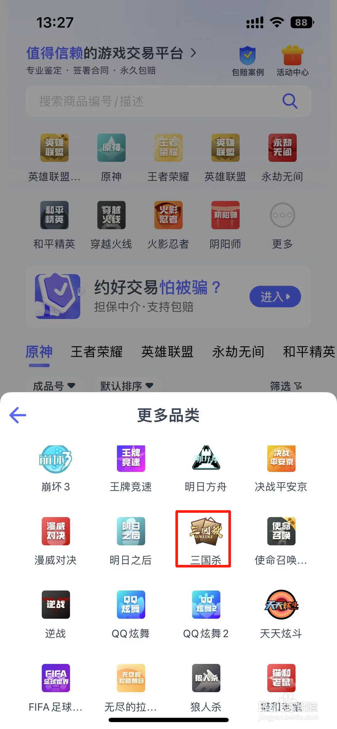 怎么购买三国杀账号
