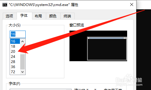 Windows10命令窗口怎么设置字体大小
