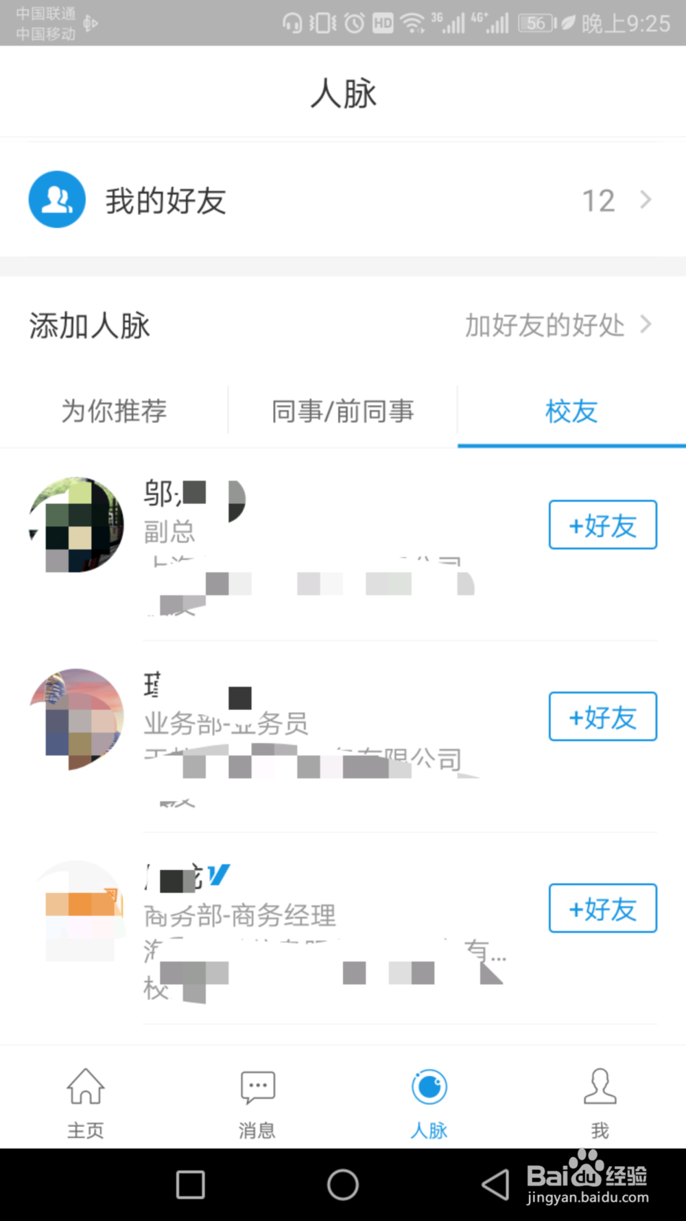 怎么使用找到App？