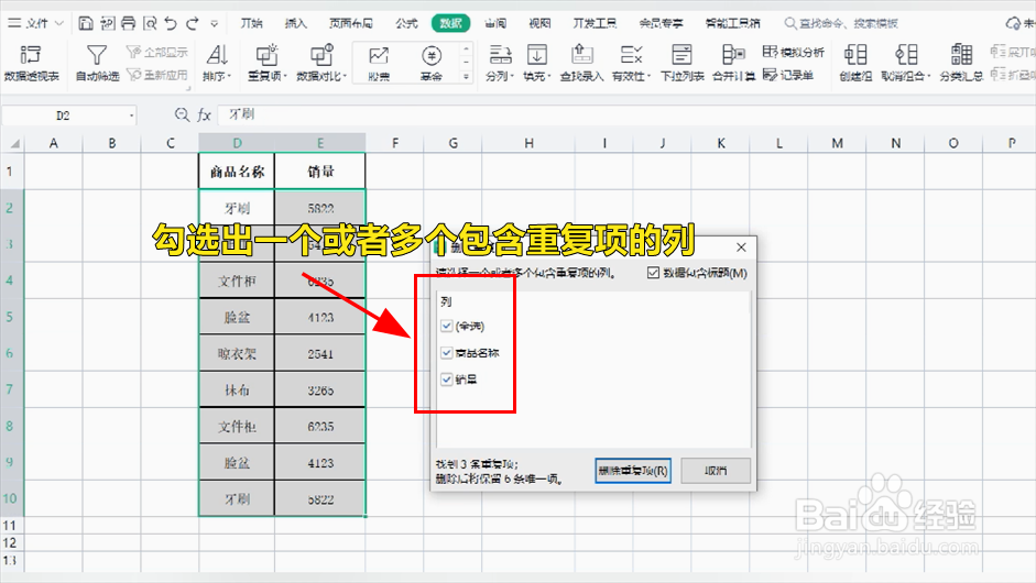 excel表格如何快速删除重复项？
