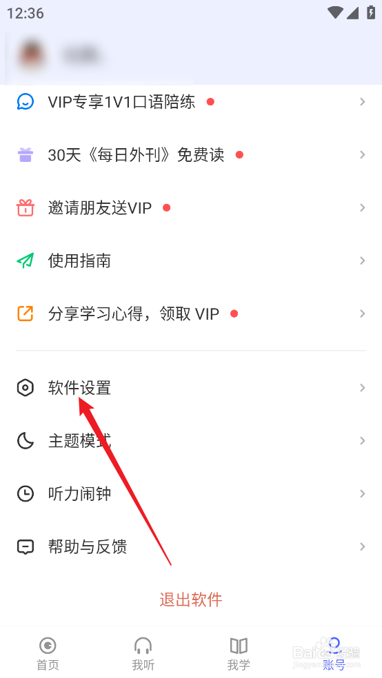怎么设置每日英语听力APP允许使用手机流量播放