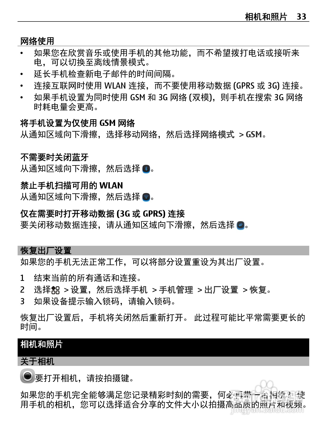 诺基亚808手机使用说明书:[4]