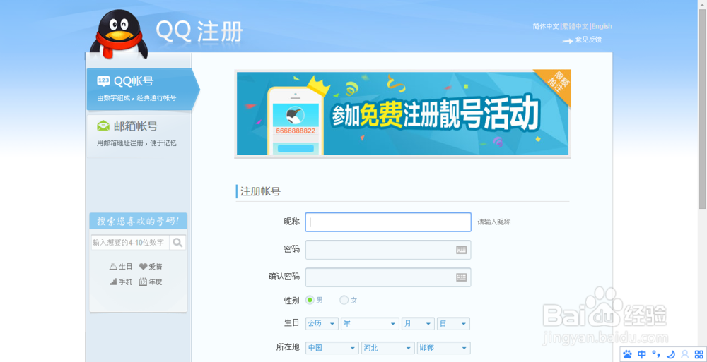 怎样申请QQ号？