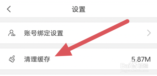 Vista看天下APP怎样进行清理缓存操作？