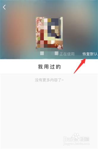 qq恢复纯白默认名片