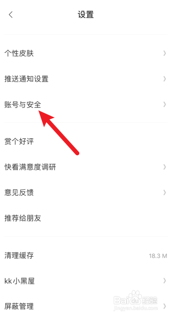 快看漫画怎么更换手机号