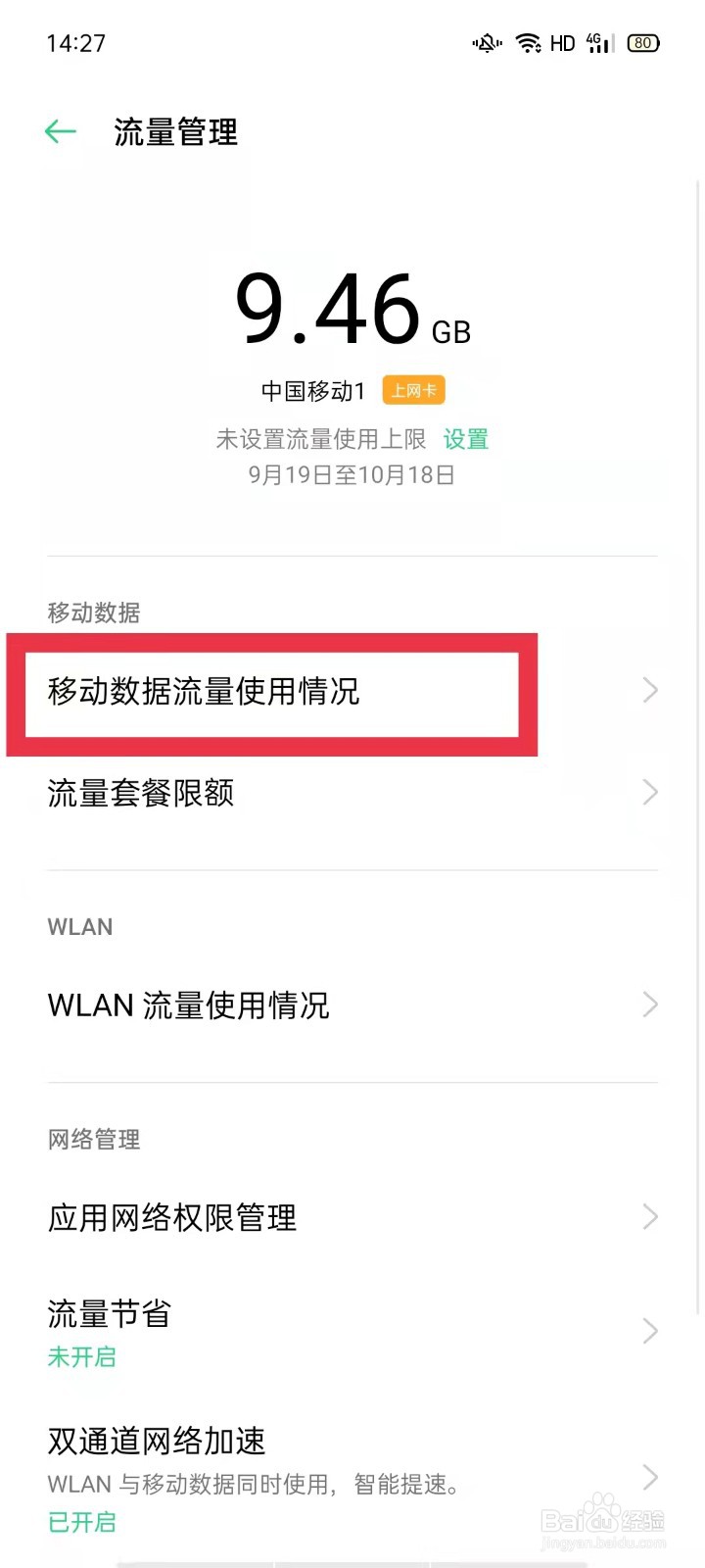 oppo百度允许使用移动数据