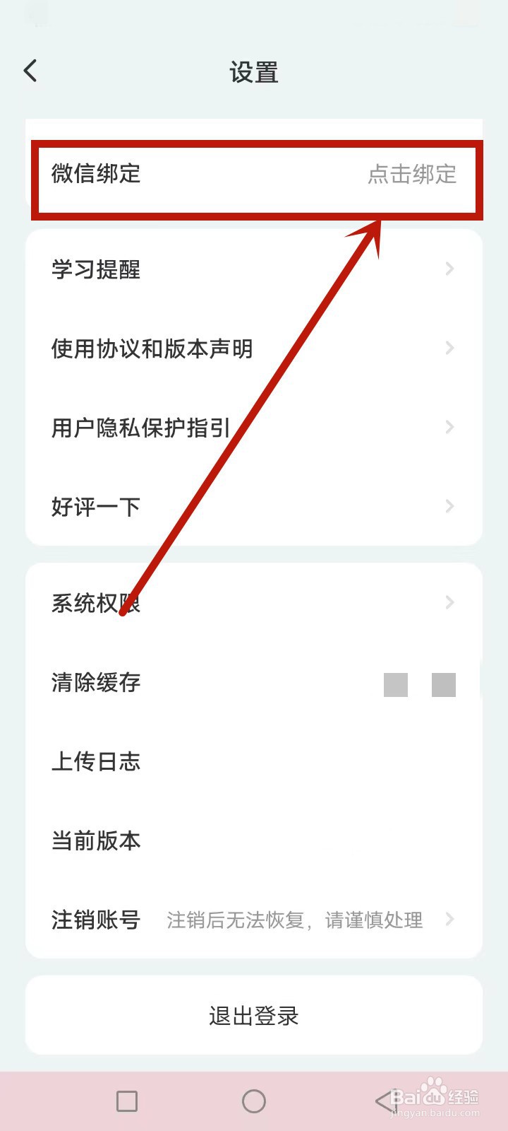AI外教怎么绑定微信