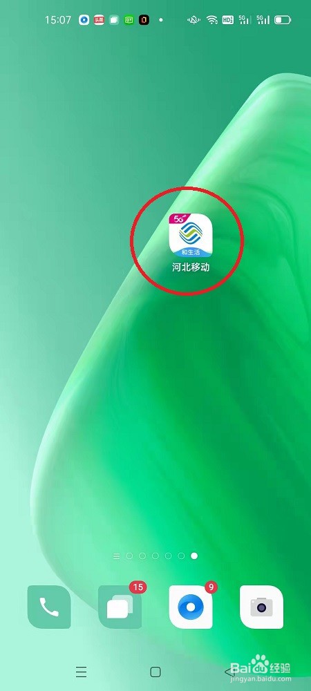 河北移动APP怎么开启保持登录状态